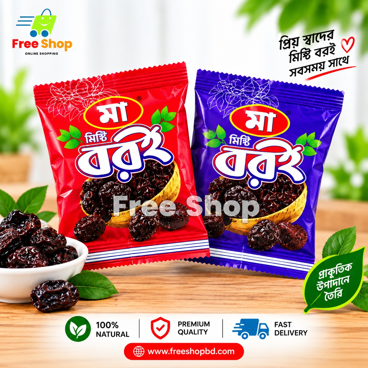 মা মিষ্টি বরই