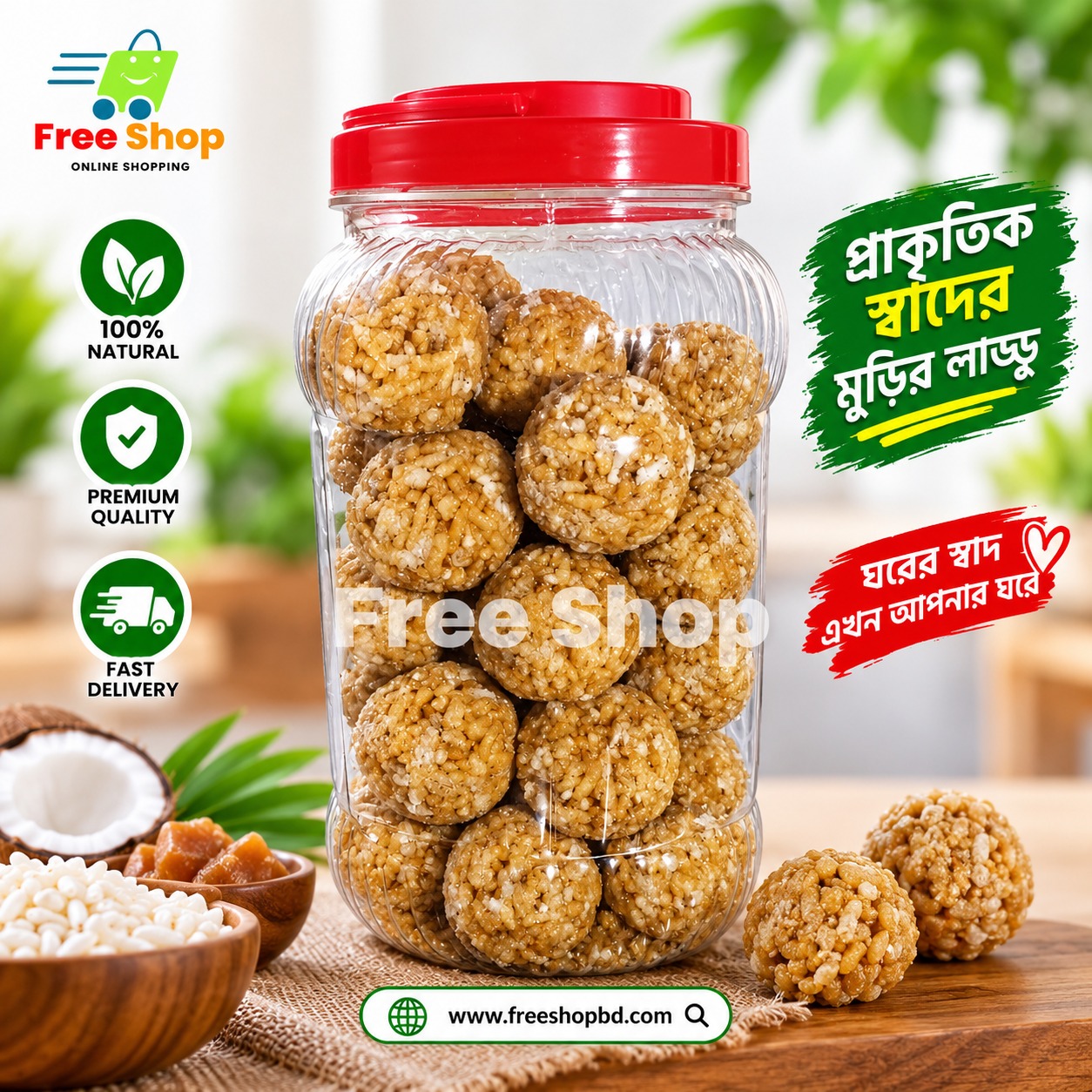 ভাই ভাই স্পেশাল চিঁড়ার মোয়া