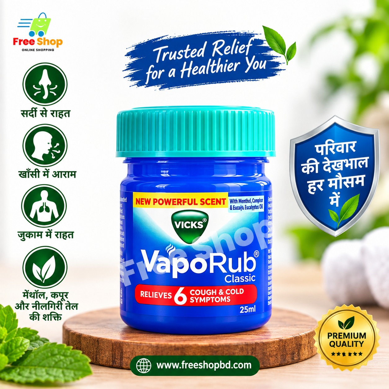 Vicks VapoRub Classic ( ভিক্স ভেপোরাব ক্লাসিক )