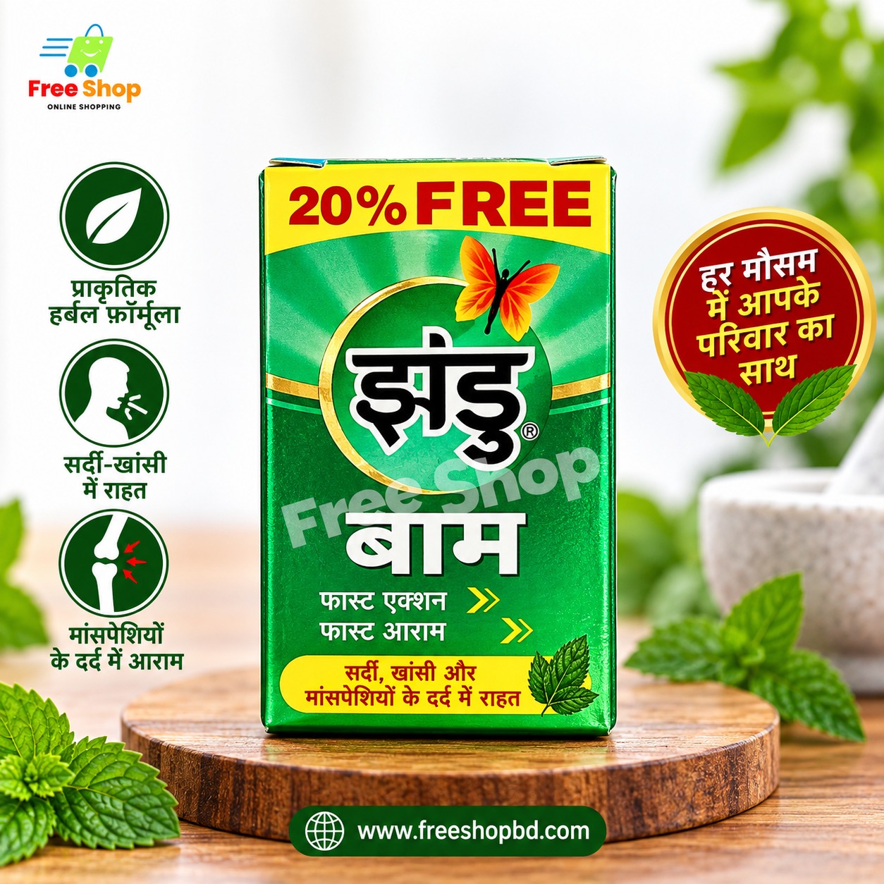 Zandu balm ( ঝান্ডু বাম )
