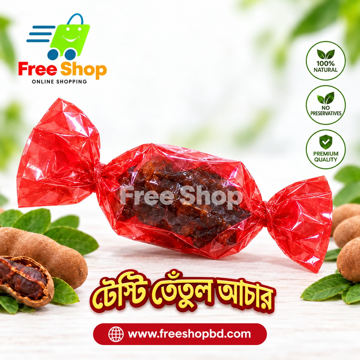 টেস্টি তেঁতুল আচার