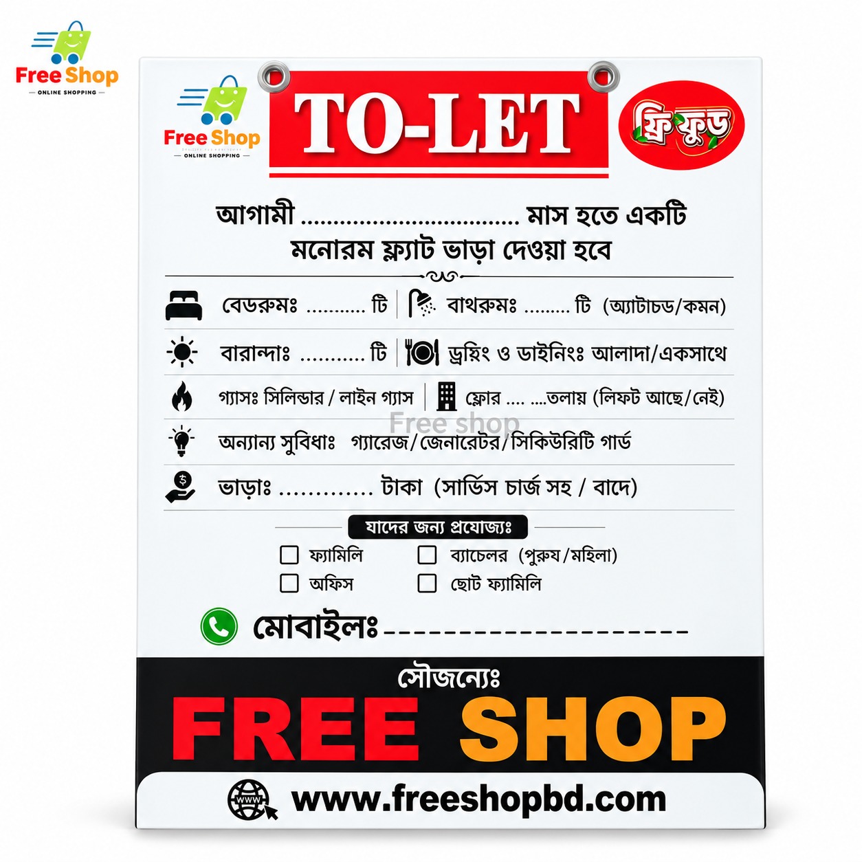 বিজ্ঞাপনের সাইনবোর্ড