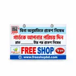 বিজ্ঞাপনের সাইনবোর্ড 2