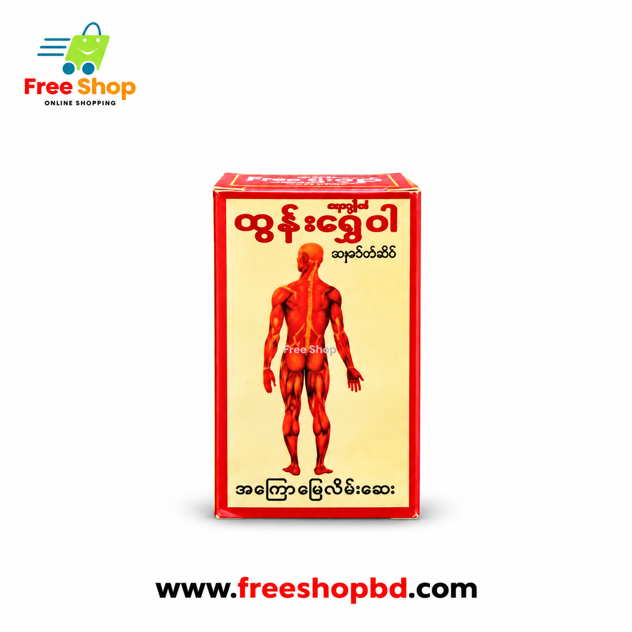 বার্মিজ হিলিং বাম