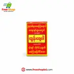 বার্মিজ হিলিং বাম 2