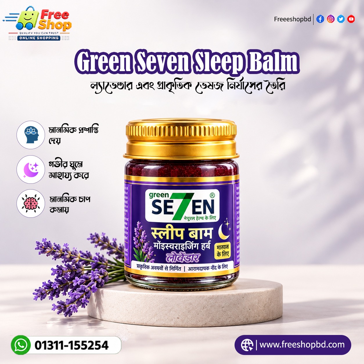 Green Seven (Se7en) Lavender Moisturizing Sleep Balm ( ময়েশ্চারাইজিং স্লিপ বাম )