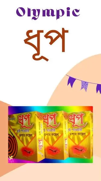 Olympic Dhoop High Power Mosquito Coil